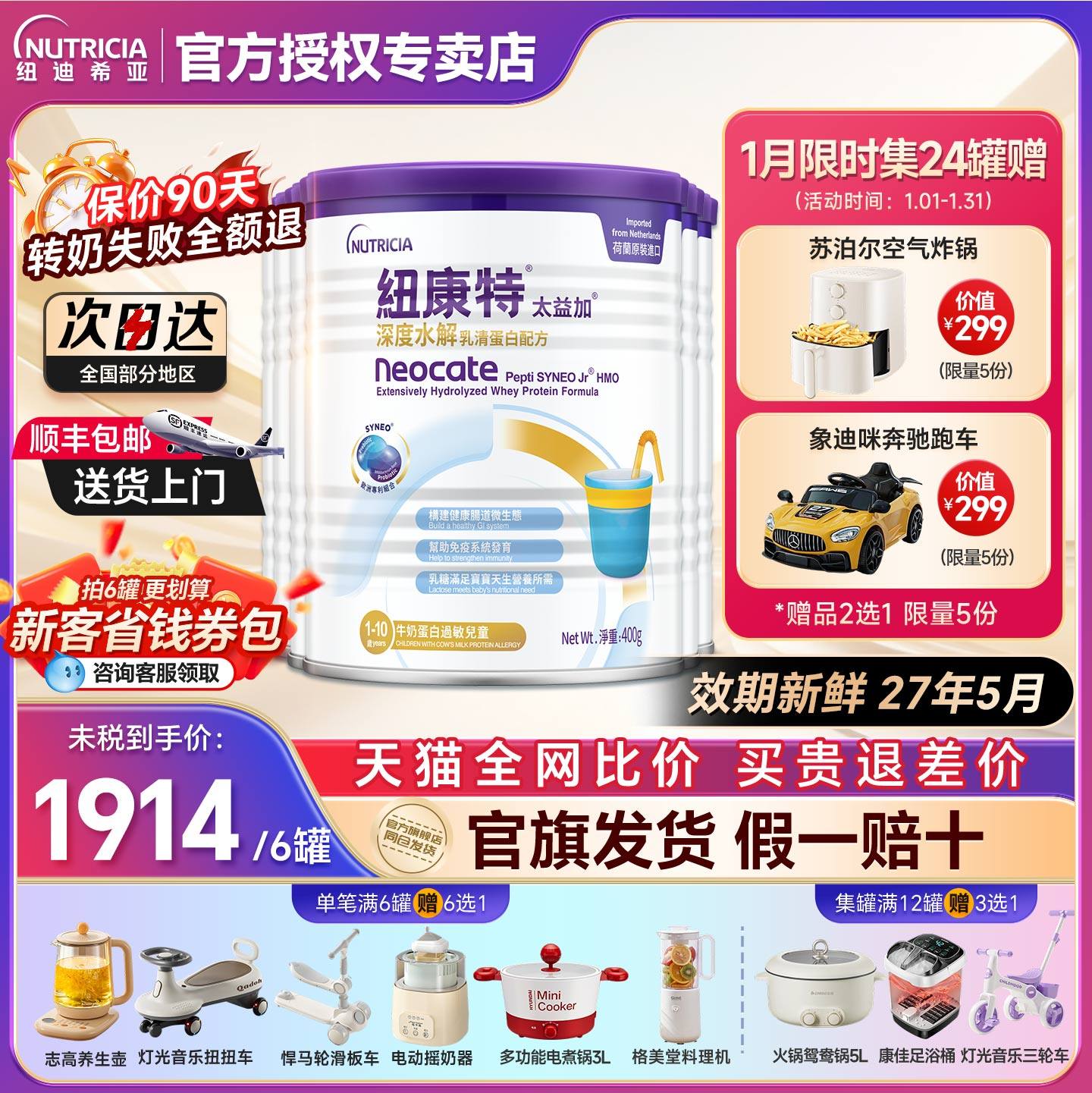 纽康特太益加深度水解奶粉1岁以上无敏配方低敏粉含乳糖含HMO400g