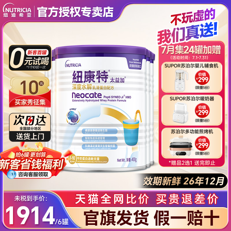 【咨詢領券】太益加拍6罐更劃算