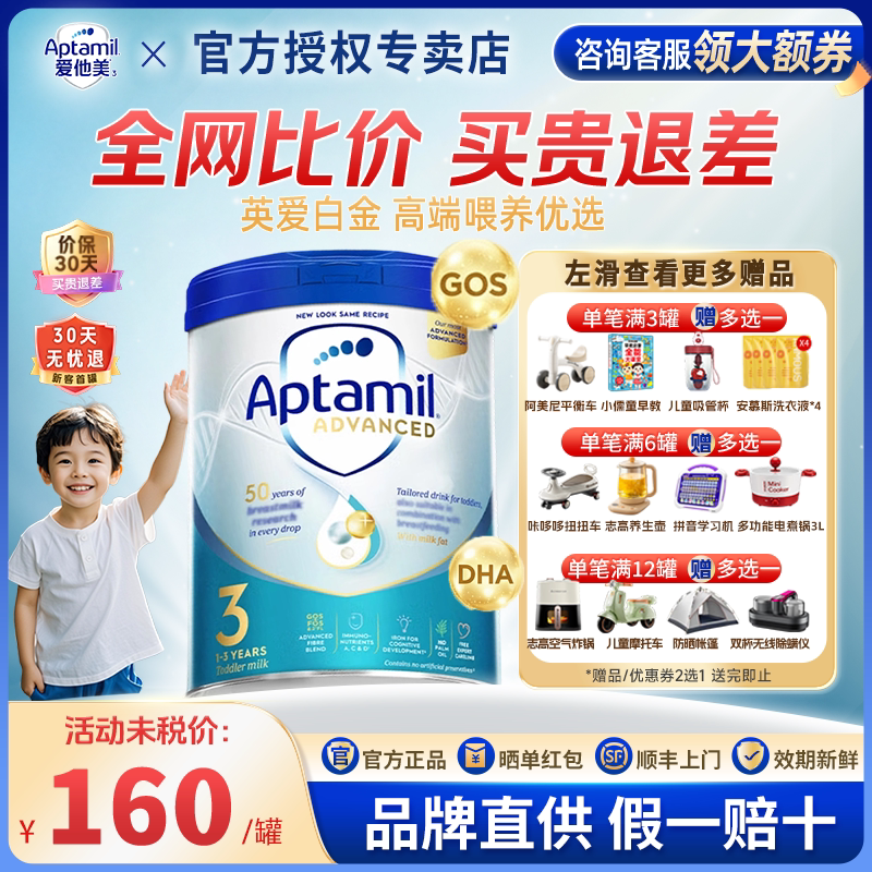 爱他美英国白金版3段英爱白金版原装进口婴幼儿配方奶粉官方旗舰