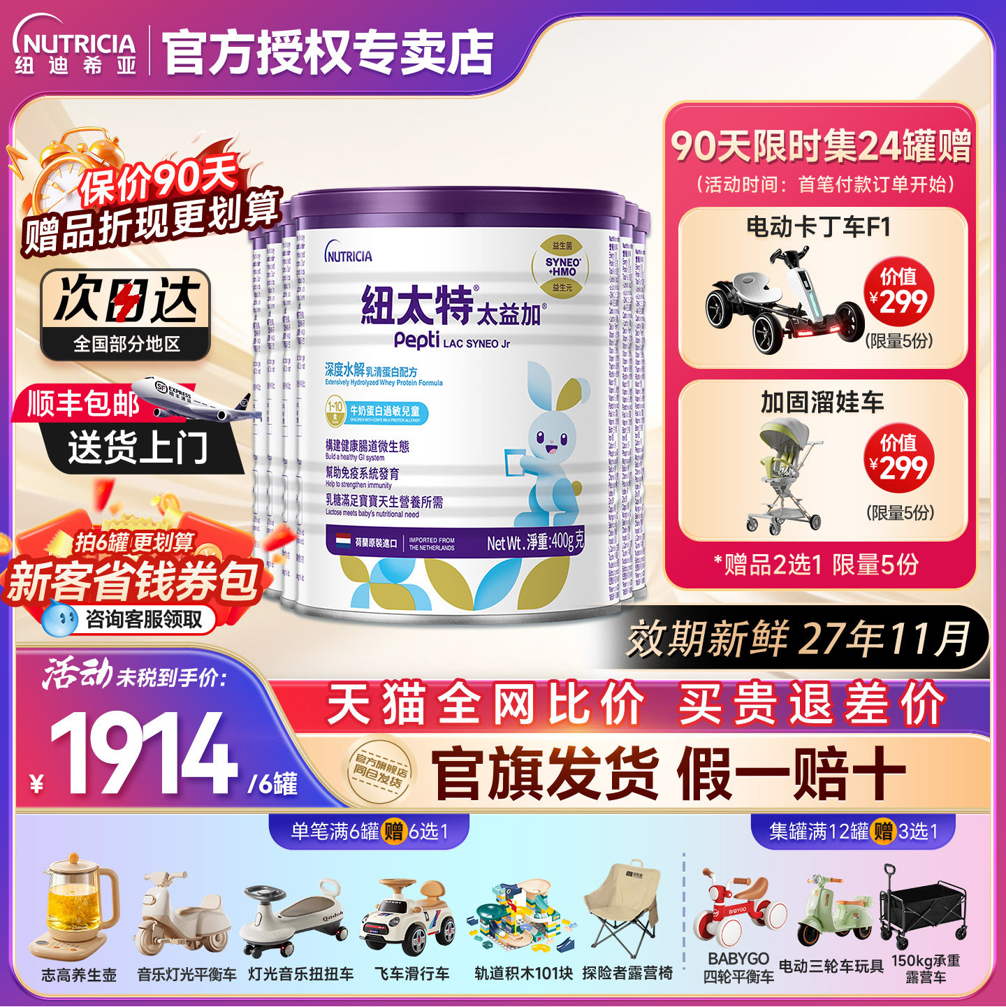 纽太特太益加深度水解奶粉1岁以上无敏配方低敏粉含乳糖含HMO400g