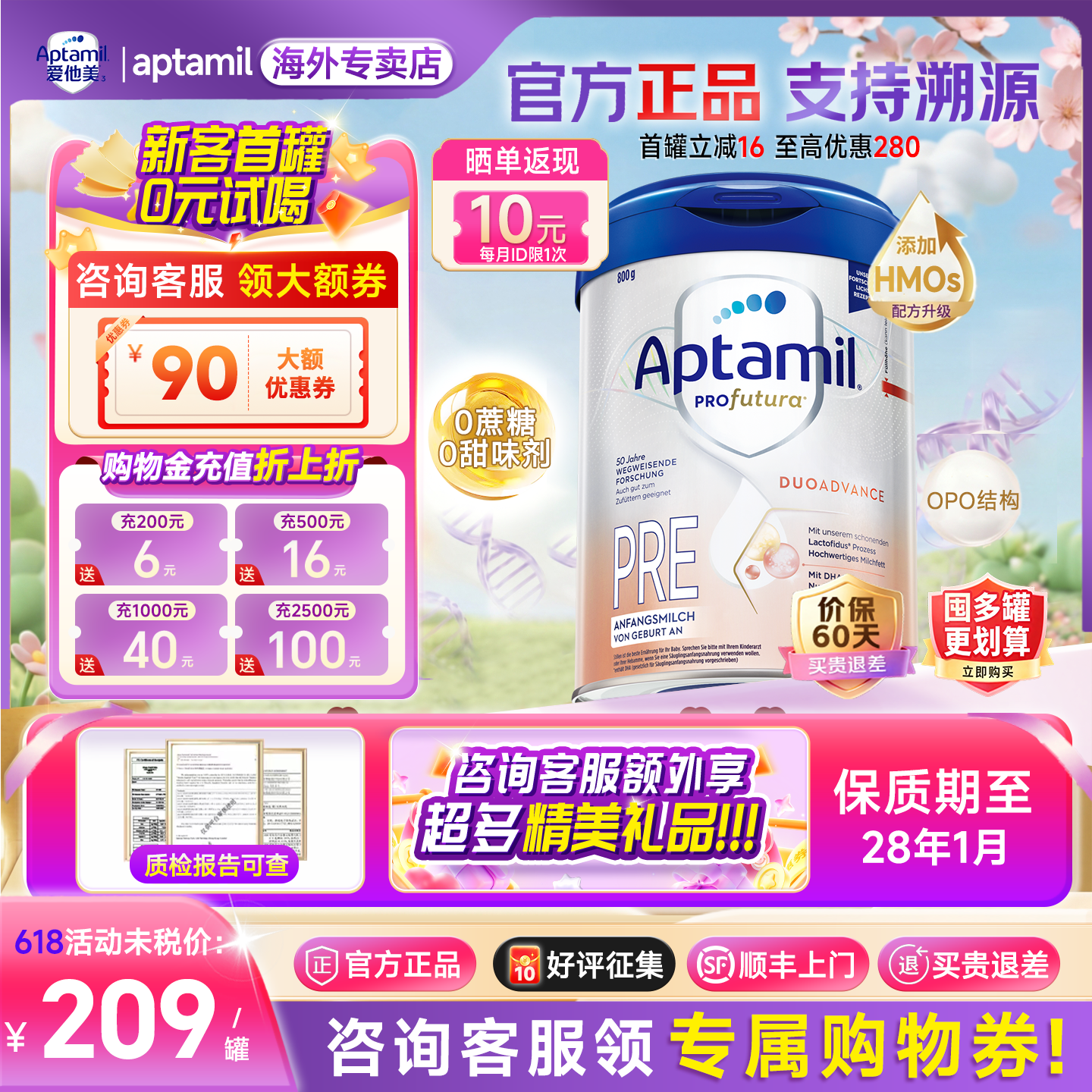 【官方授权】爱他美德国白金版pre段婴幼儿HMO配方奶粉0-6月800g