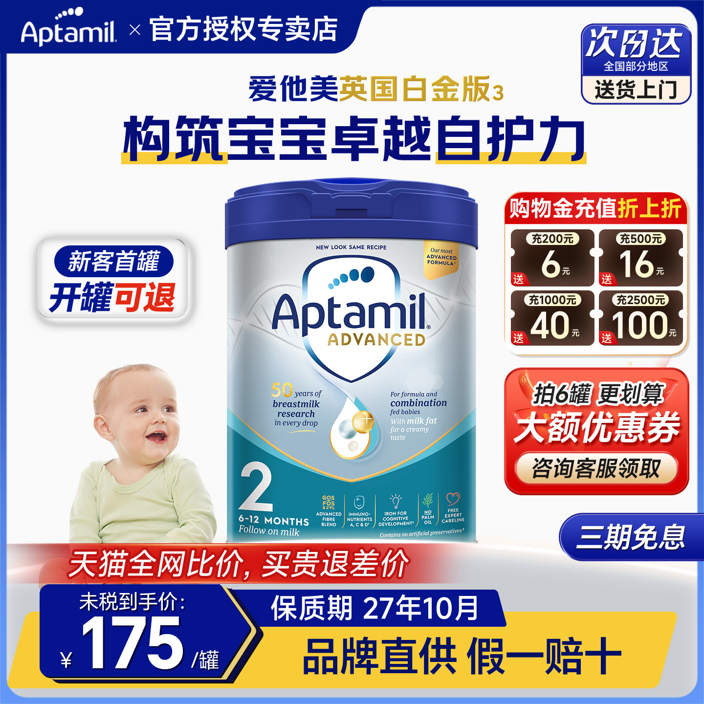 【官方授权】爱他美Aptamil英国白金版2段原装原罐婴儿奶粉