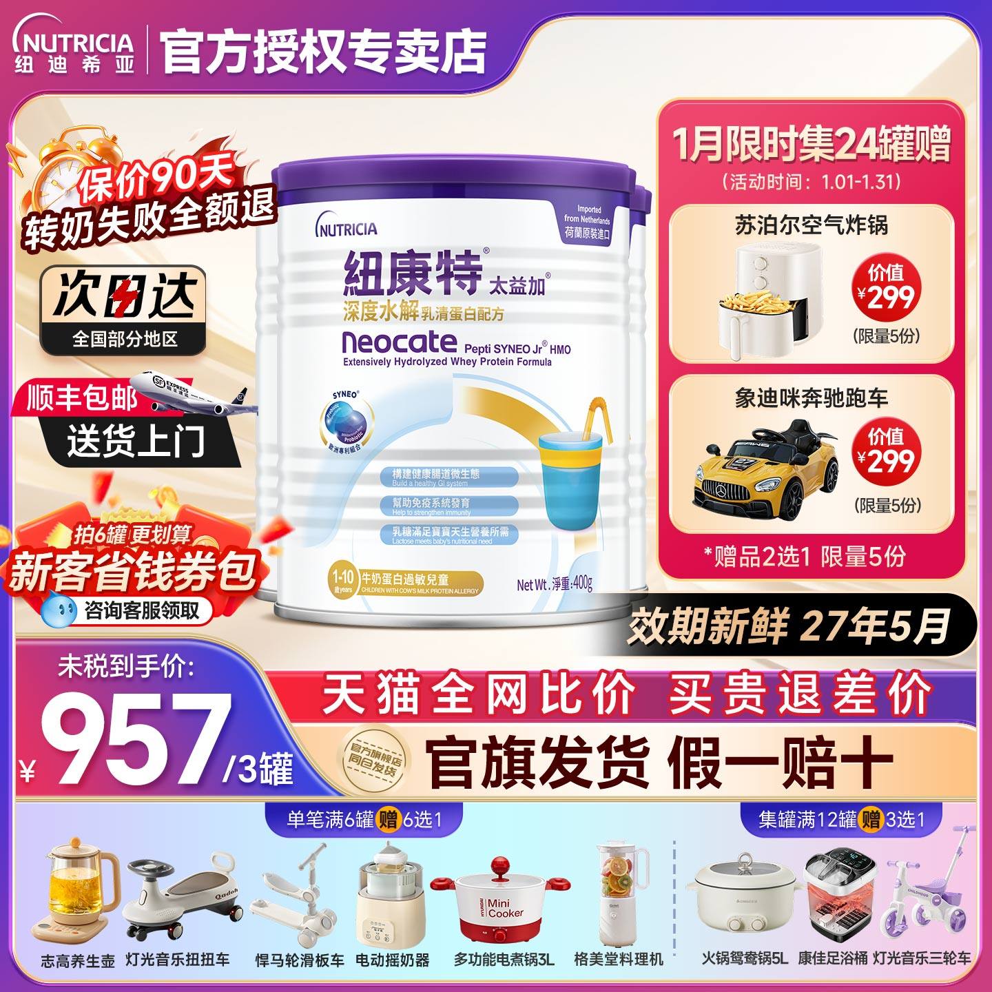 纽康特太益加深度水解奶粉1岁以上含乳糖乳清蛋白配方旗舰店发货