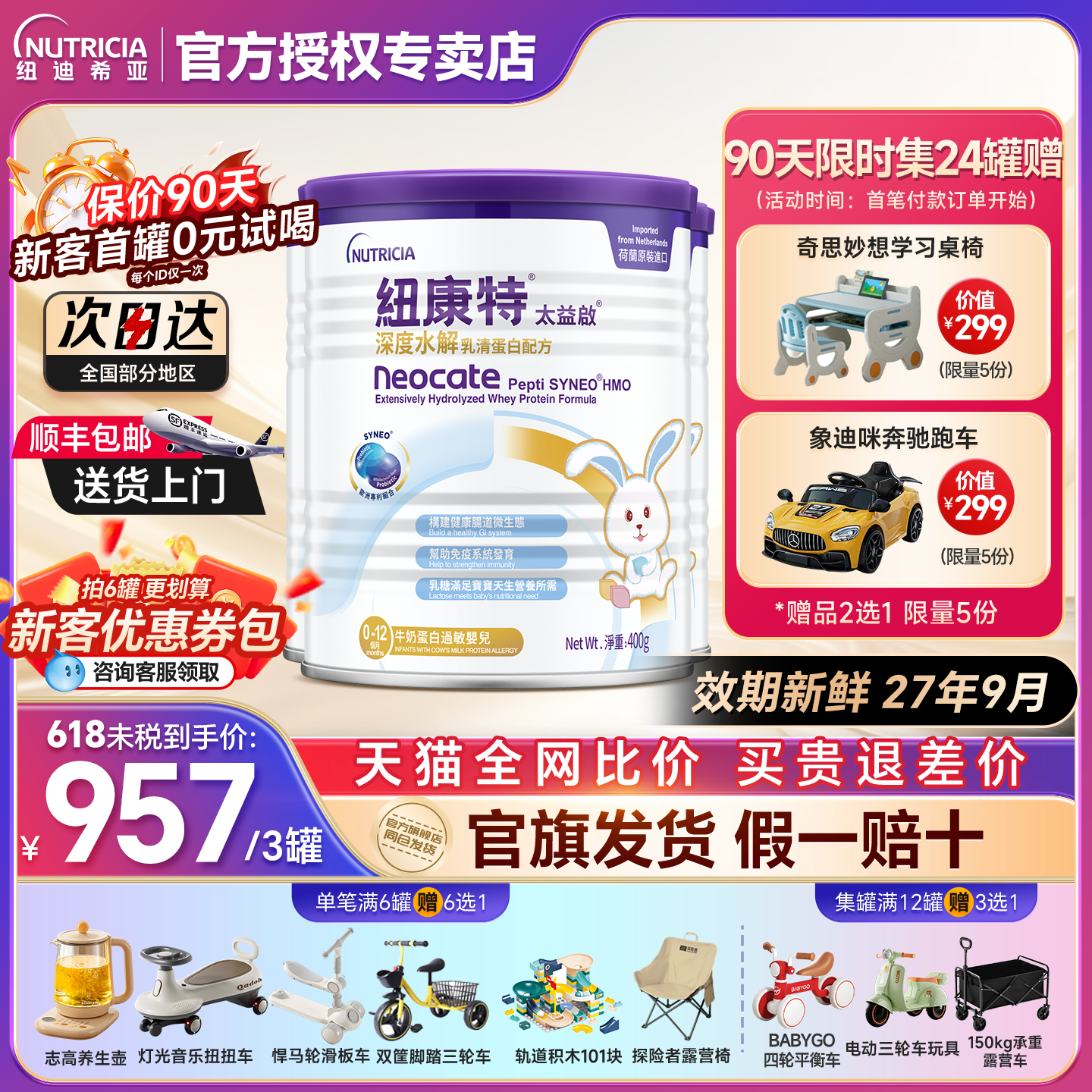 纽康特太益启深度水解奶粉乳清蛋白粉低敏配方官方旗舰店同仓发货