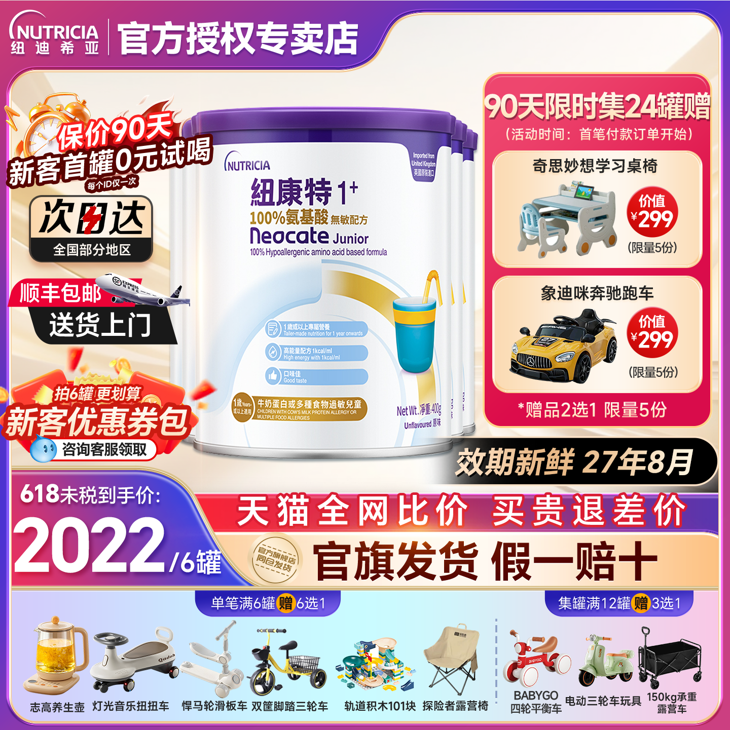 纽康特1加+氨基酸奶粉配方港版无敏适用1岁以上婴幼儿原味旗舰店