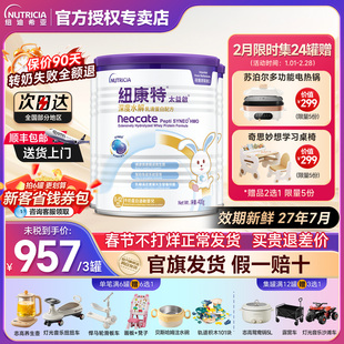 纽康特太益启深度水解奶粉乳清蛋白粉低敏配方官方旗舰店同仓发货