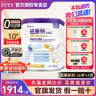 低敏配方低乳糖400g 紐康特太益啟HMO乳清蛋白深度水解奶粉港版