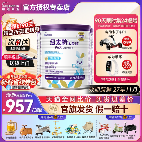 【咨询领优惠券】纽康特太益加