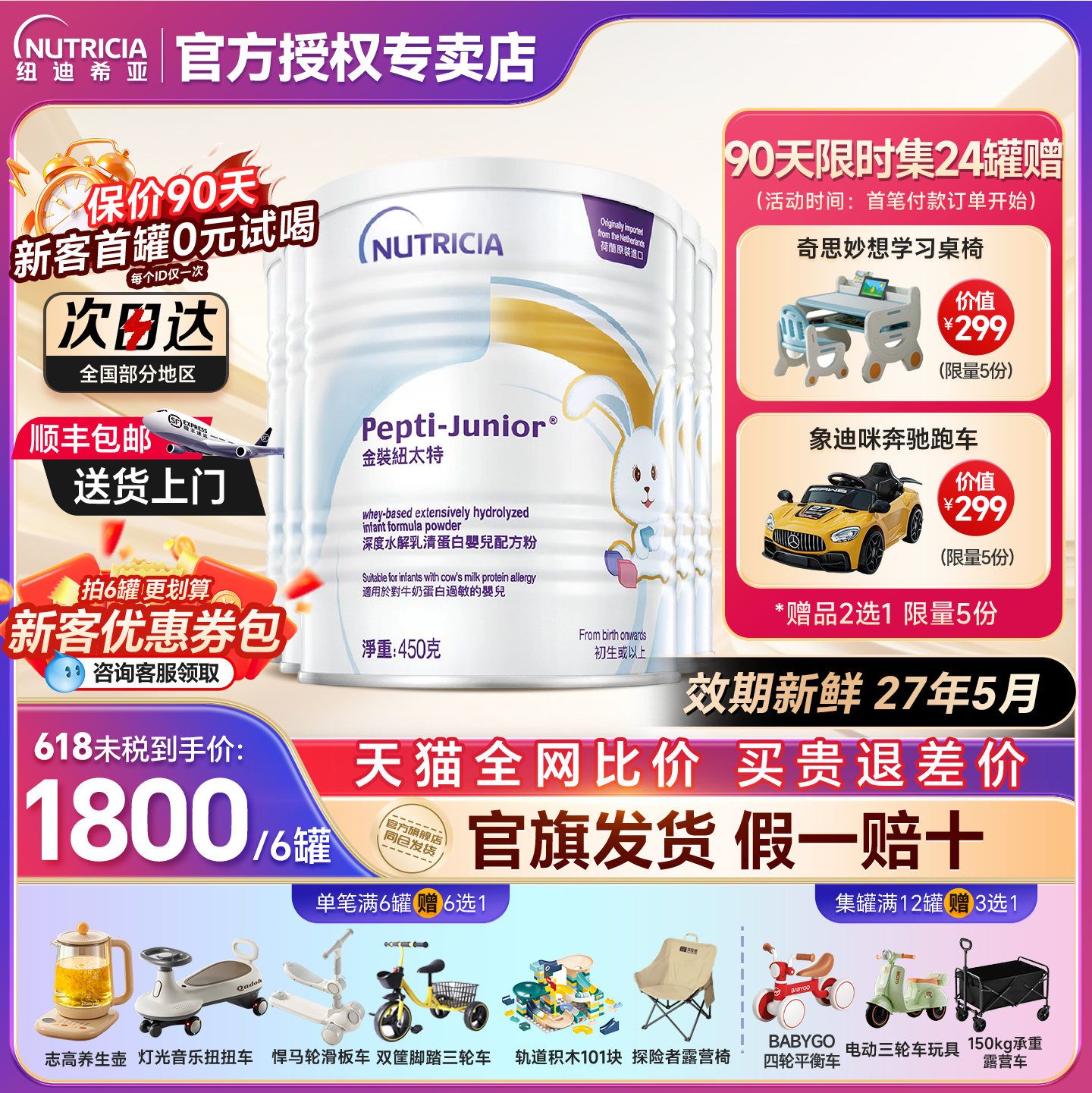 金装纽太特mct深度水解奶粉无乳糖一岁以上港版婴儿低敏配方旗舰