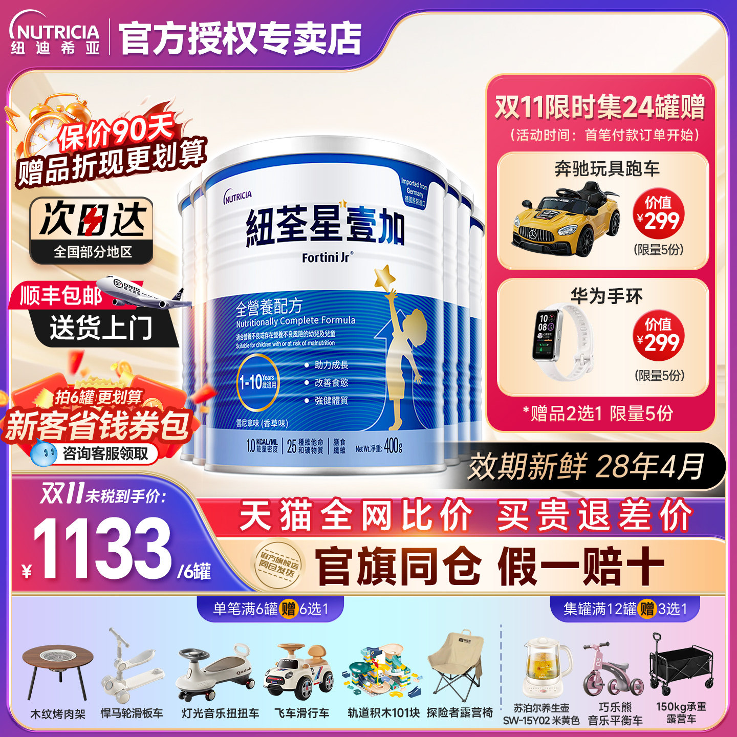 纽荃星壹加1+高能量早产儿专用追赶体重奶粉港版成长全营养配方粉