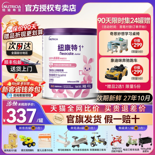 【咨询领优惠券】正品纽康特1加