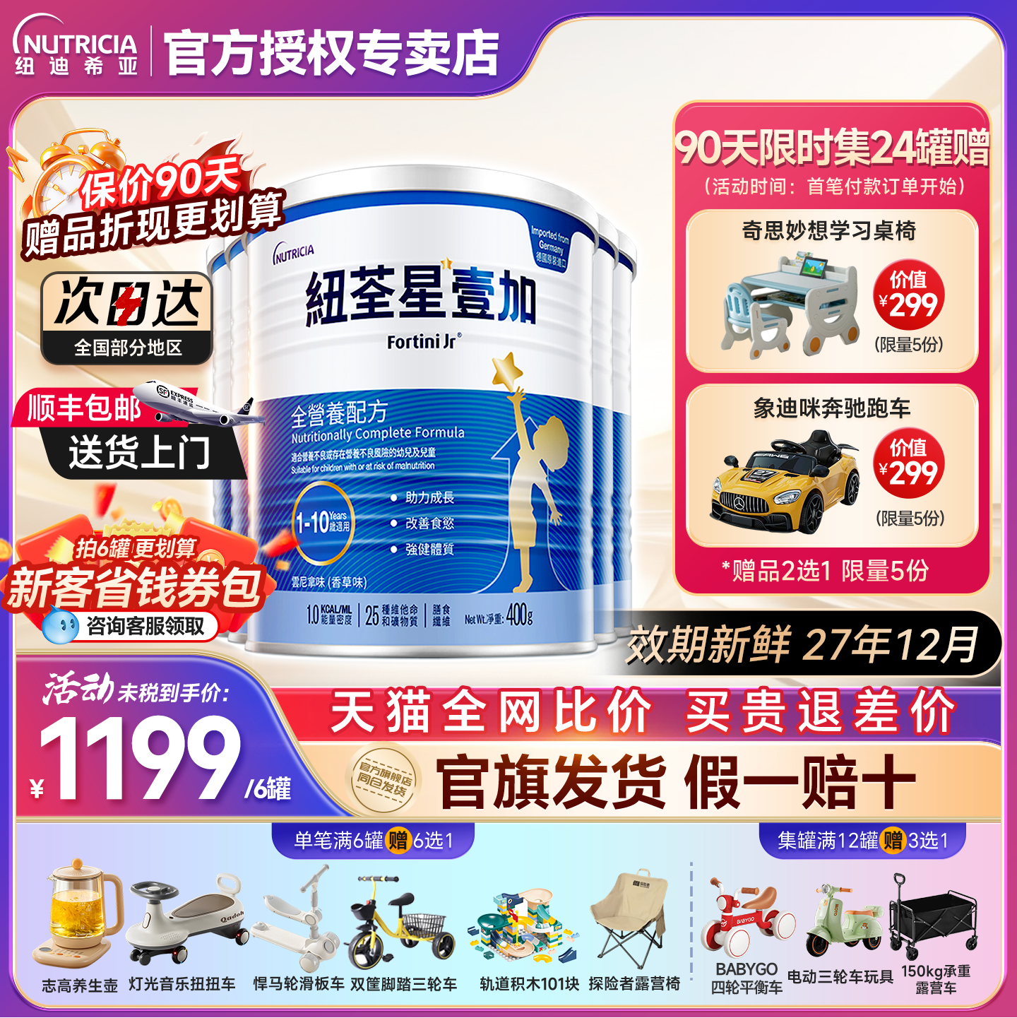 纽荃星壹加1+高能量早产儿专用追赶体重奶粉港版成长全营养配方粉
