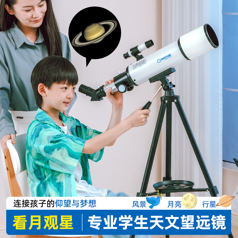敖云儿童天文望远镜男孩女童益智玩具9岁以上10生日礼物品盒8至12