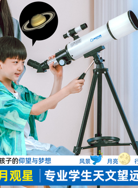 D80S儿童天文望远镜中小学生专用入门专业级高倍高清男孩生日礼物