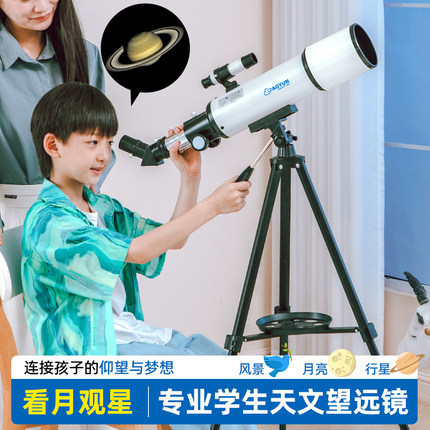 D80AZS天文望远镜儿童中小学生专用专业级高倍高清男孩女生日礼物
