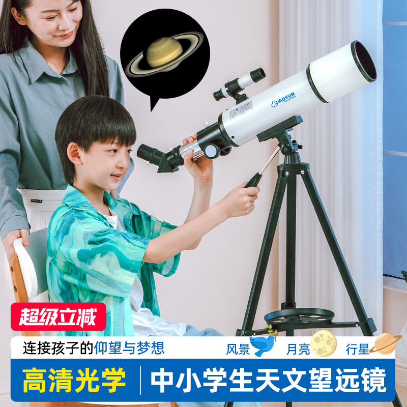 天文望远镜儿童80专业级高倍高清中小学生专用女男孩新年生日礼物