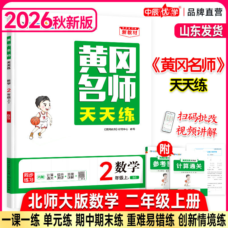 2026秋新版中辰优学黄冈名师小学教辅