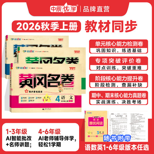中辰优学黄冈名卷单元期中期末练