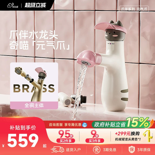kiiid奇趣元气喵爪伴水龙头