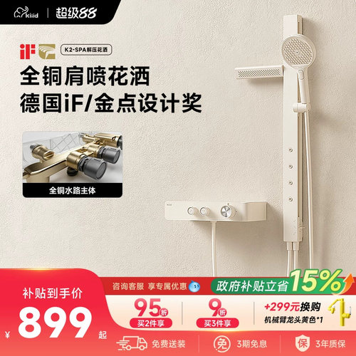 Kiiid肩腰喷增压全铜分体式白色简易无顶喷恒温淋浴花洒套装家用