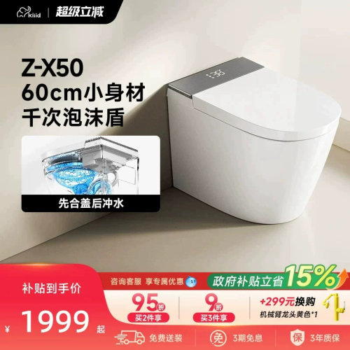 kiiid小户型小尺寸无水压限制全自动家用一体式轻智能马桶坐便器