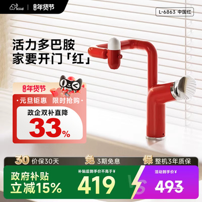 kiiid多功能机械臂万向仙人掌冷热抽拉水龙头家用浴室面盆6863