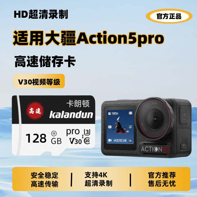 大疆action5pro内存卡运动相机储存卡U3高速pocket支持4K拍摄tf卡