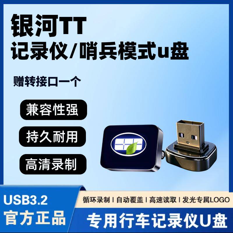 26款吉利银河TT专用行车记录仪U盘哨兵汽车用品高速车载优盘配件