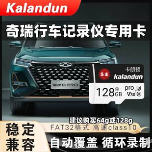 奇瑞行车记录仪存储卡瑞虎8pro/plus瑞虎9/7/5x艾瑞泽风云T9/6/10