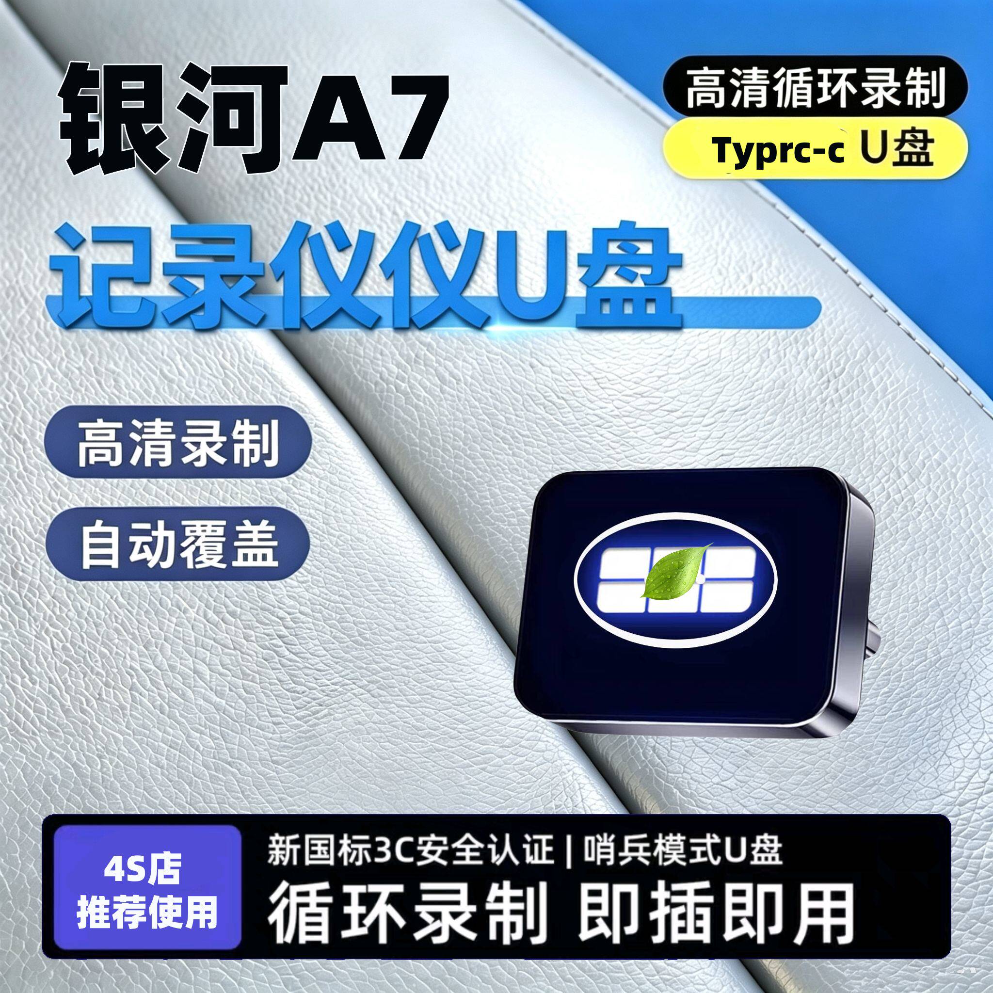 26款吉利银河A7行车记录仪专用U盘哨兵模式优盘改装汽车配件用品
