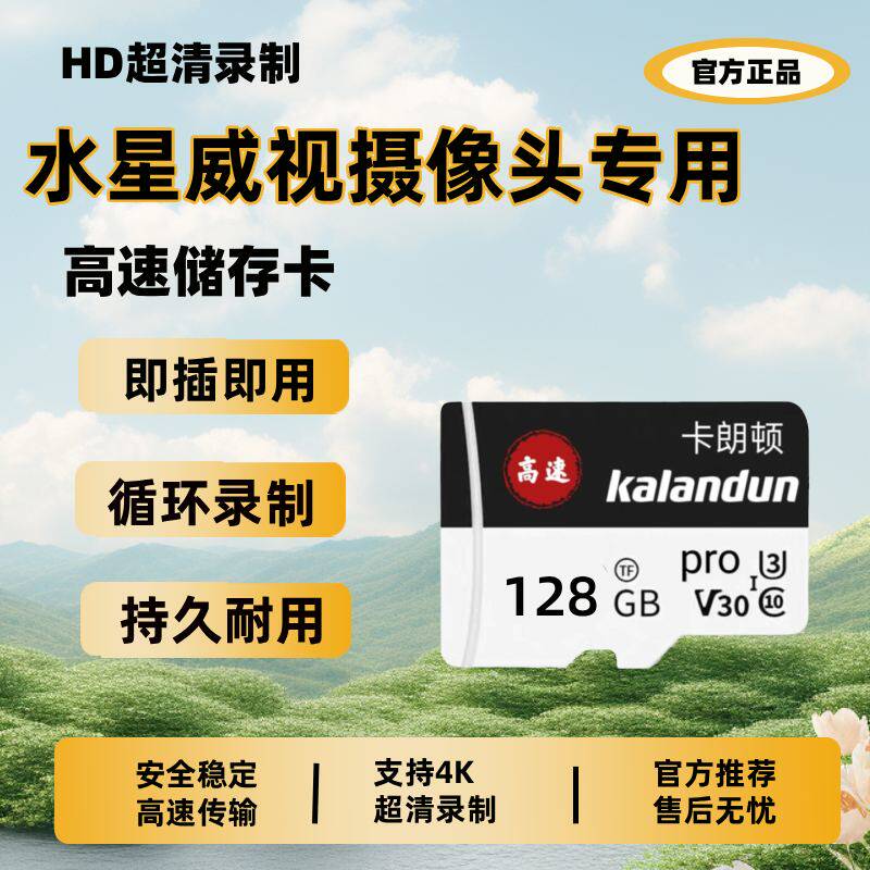 水星威视监控专用内存卡存储卡TF卡水星威视摄像头专用SD卡高清4k