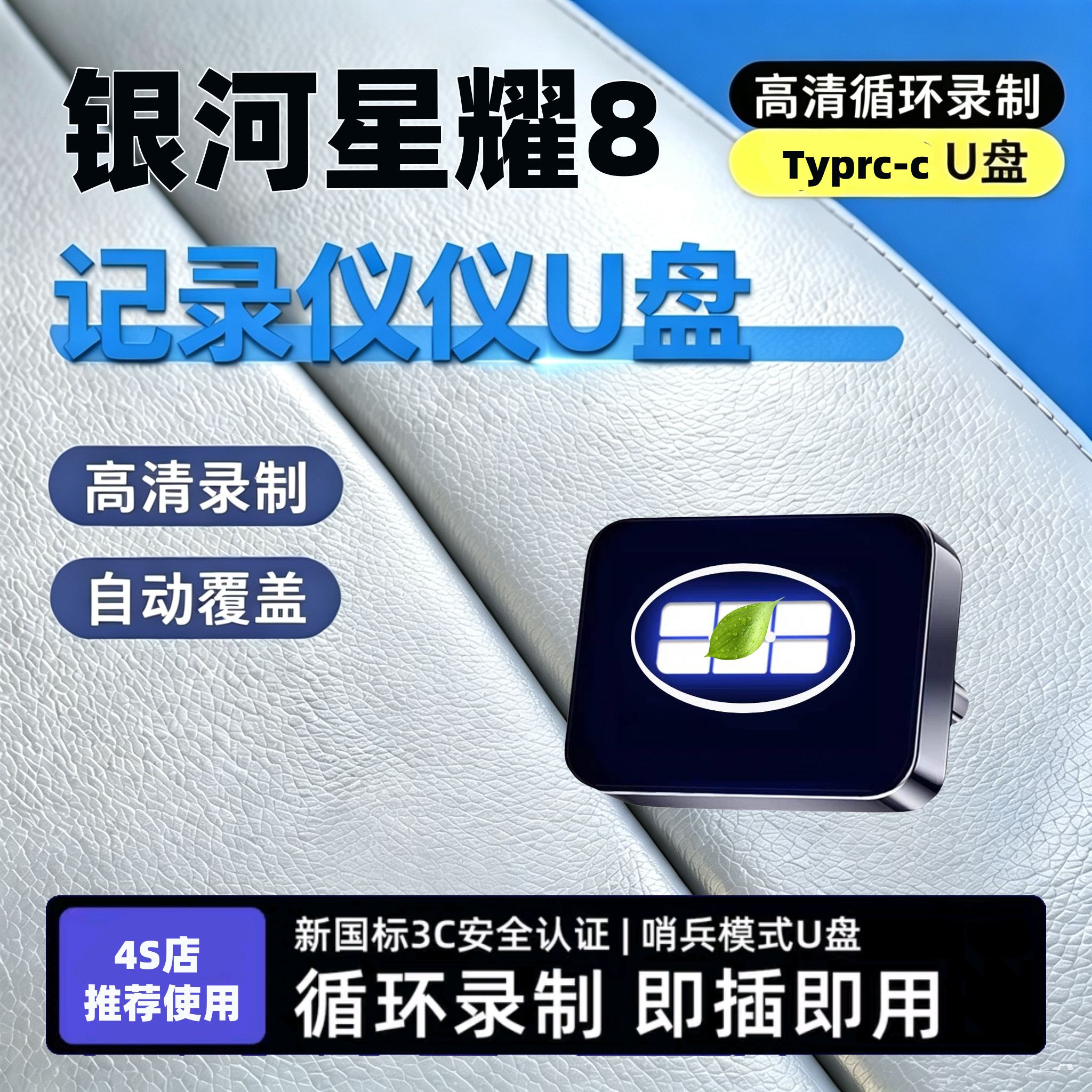 适用于吉利银河星耀8哨兵模式专用U盘汽车车载优盘用品配件大全八