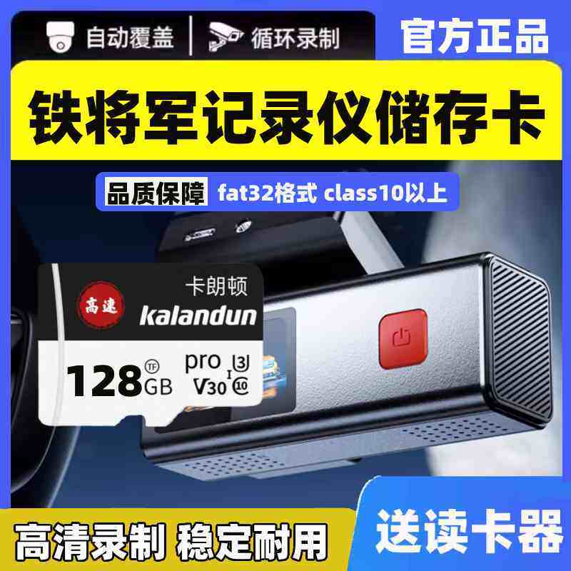 铁将军行车记录仪内存卡128g高速sd存储卡摄像监控通用手机tf卡