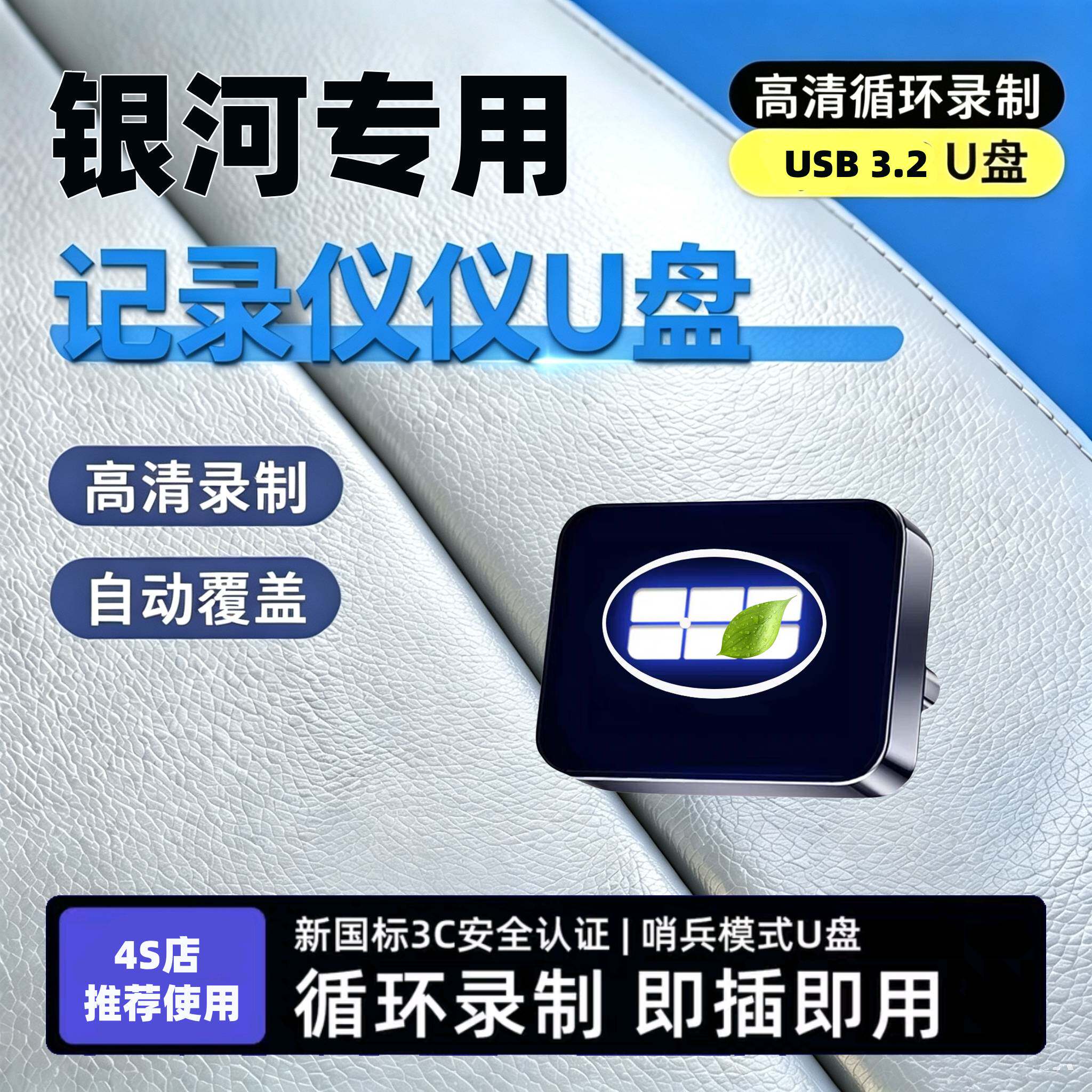 专用于吉利银河a7l6l7e5星舰7星耀6/8哨兵模式u盘车规级优盘监控