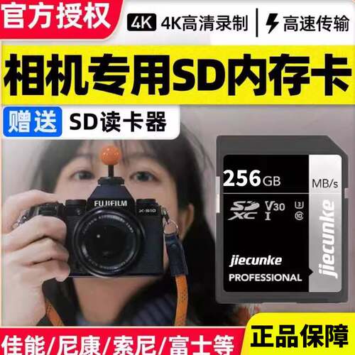 相机专用sd卡存储卡相机