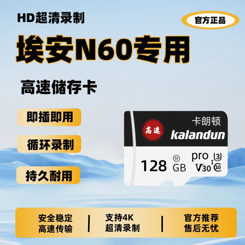 广汽埃安N60行车记录仪内存卡哨兵模式专用高速TF储存卡SD存储卡