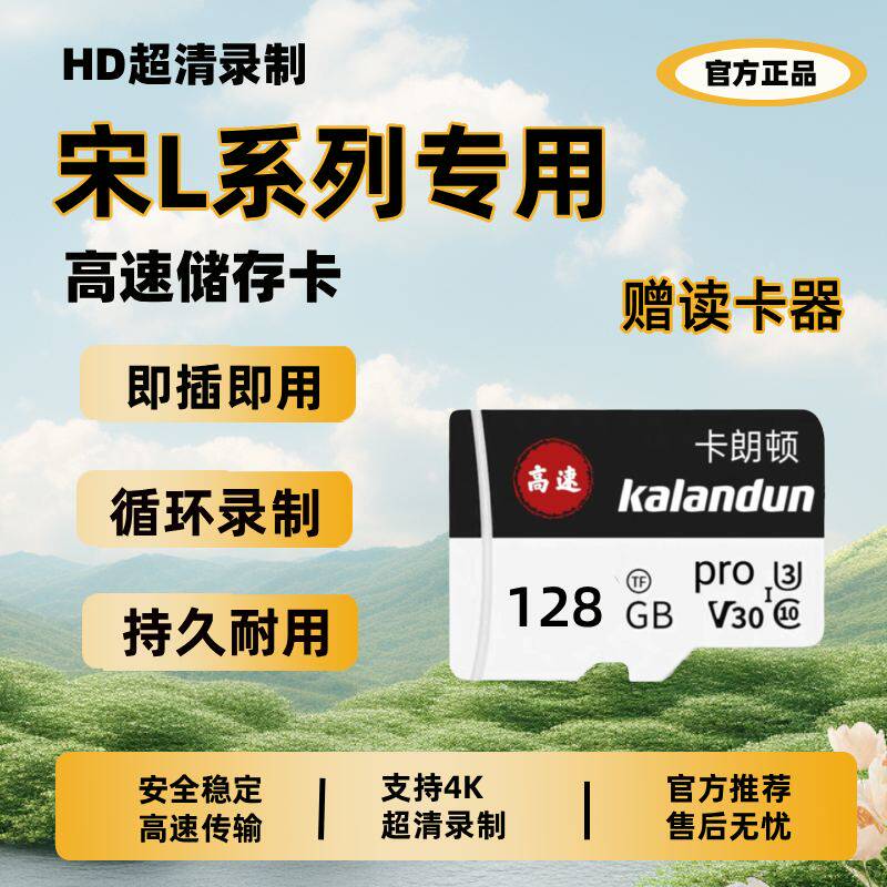 比亚迪宋L行车记录仪专用内存卡宋LDMi宋LEV哨兵高速sd存储卡tf卡