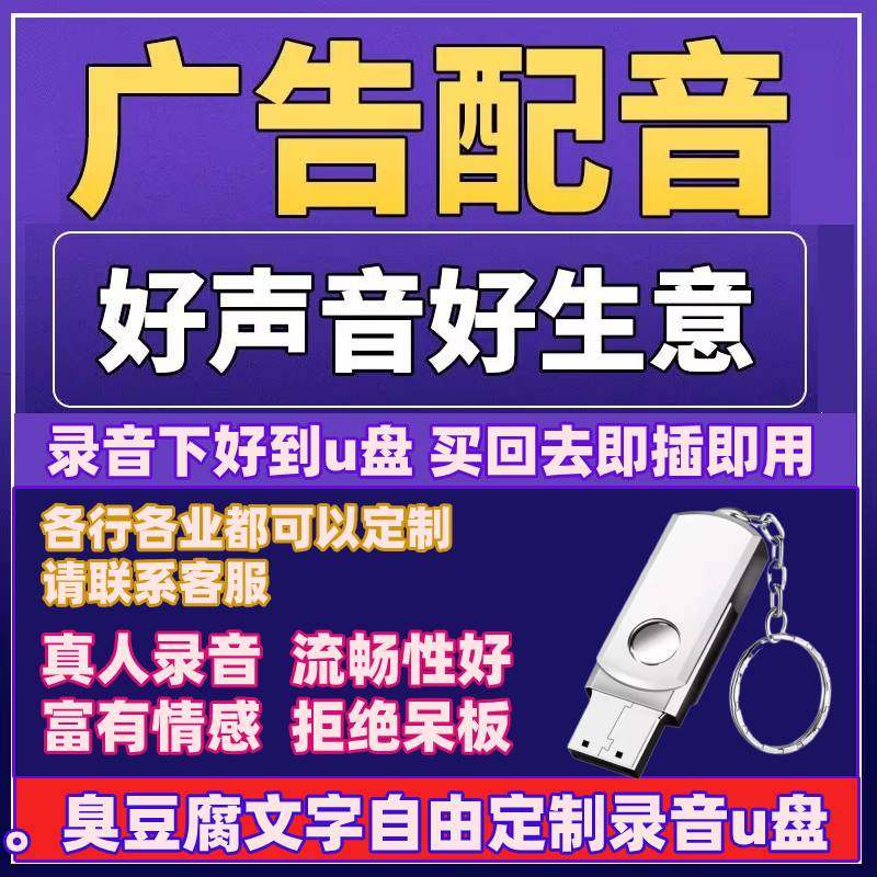 长沙臭豆腐叫卖录音U盘门店摆地摊小吃美食广告宣神器专业录音