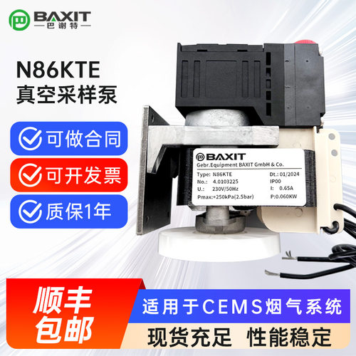 BAXIT品牌N86KTE N86KNE替代KNF真空泵取样泵