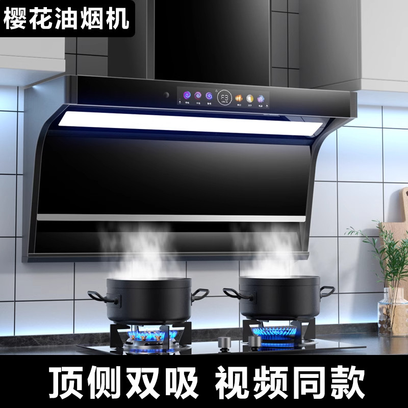 樱花抽油烟机家用厨房大吸力顶侧双吸智能语音自动清洗吸油机小型