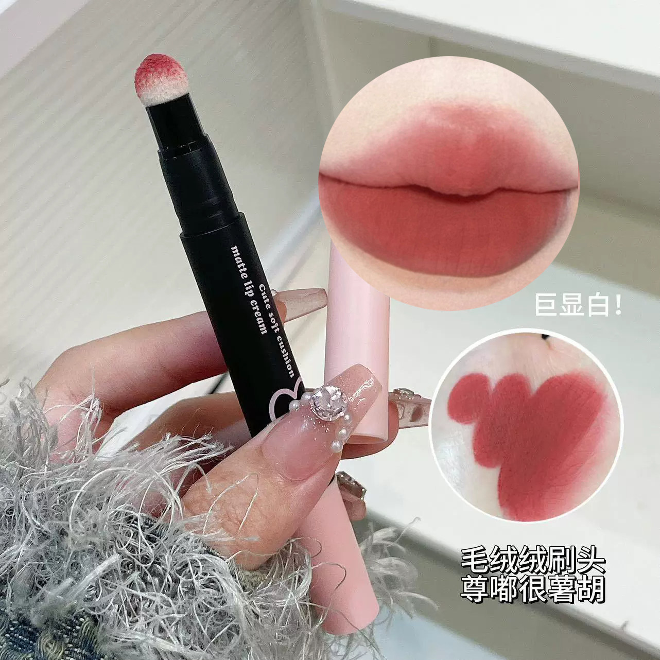 小毛球气垫唇釉泥防水不易沾杯掉色雾面哑光口红唇彩日常素颜唇釉