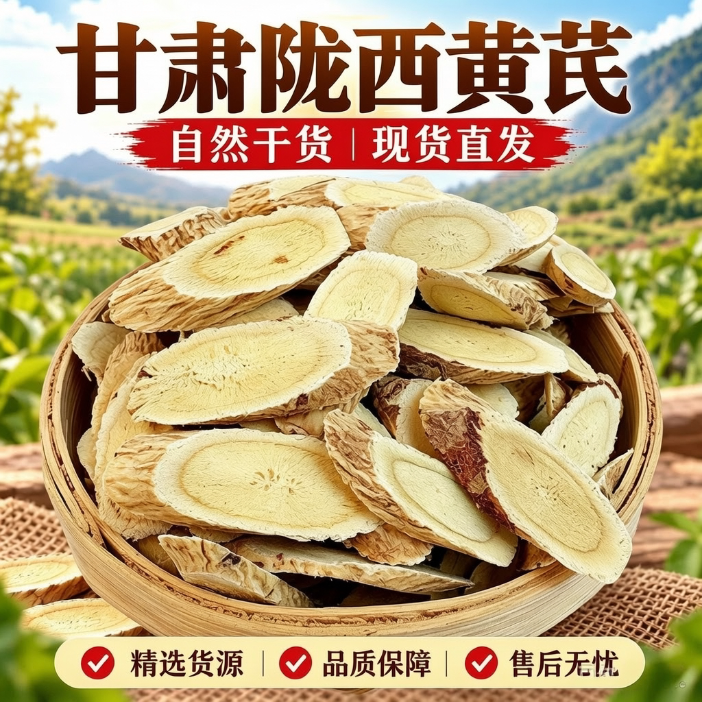 黄芪片甘肃陇西黄芪无硫黄芪大量批发中药材斜片泡水黄芪瓜子片