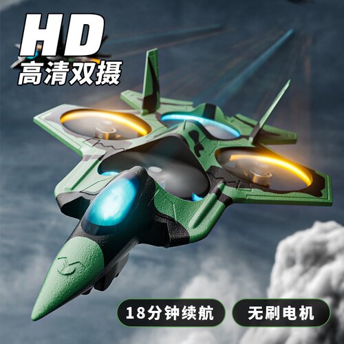 F1儿童款耐摔战斗机 高清航拍无人机长续航遥控飞机四轴飞行器