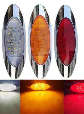 蒙其森 16LED边灯 椭圆货车信号灯 红色黄色 亚马逊MK-103