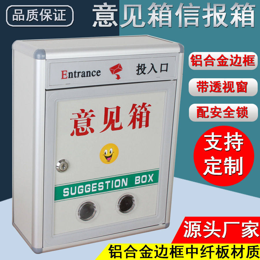 铝合金乐捐意见箱前投带锁加厚挂墙信报箱便民举报信防建议意见箱