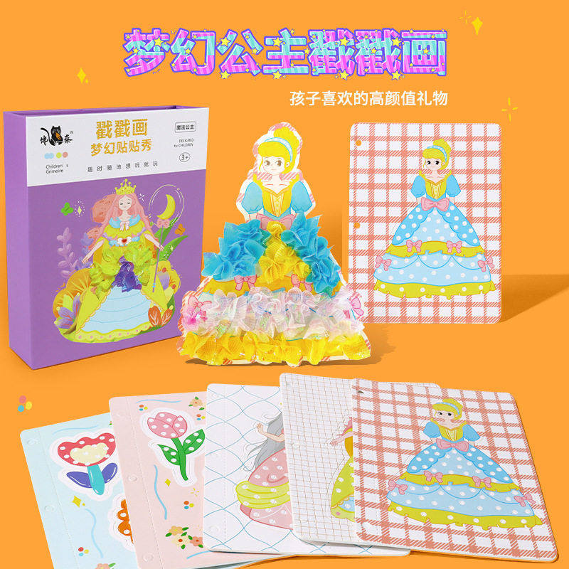 儿童节礼物公主换装搭配Diy贴纸手绘涂色创意戳戳画玩具礼盒魔幻,玩具/童车/益智/积木/模型,其它早教玩具类,淘宝优惠券,粉丝福利购,淘宝优惠卷