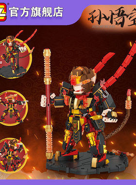 LOZ2183孙悟空牛魔王变形战士机甲西游小拼插积木儿童玩具