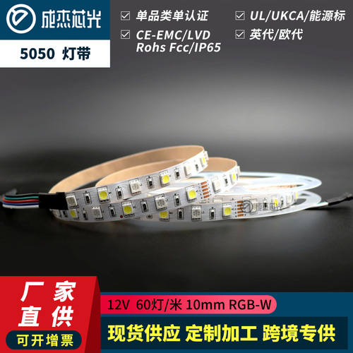 12vLE贴片软灯带505060灯RGB+W七彩+白光 广告装饰娱乐氛围线条灯