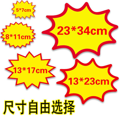 空白手写爆炸贴商场超市促销特价活动POP广告纸商品标价签