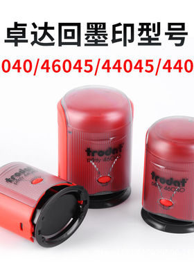 供应卓达回墨印印章/printy46040/Trodat/40mm材料跨境热销